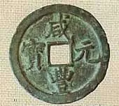 Những đồng tiền đúc dầu tiên