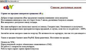 Thông tin tài khoản eBay bị rao bán với giá 5 USD